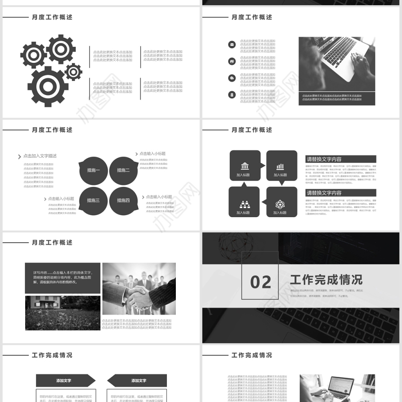 商务月度总结汇报企业公司通用PPT模板