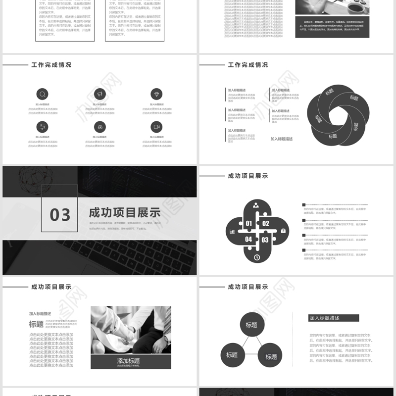 商务月度总结汇报企业公司通用PPT模板