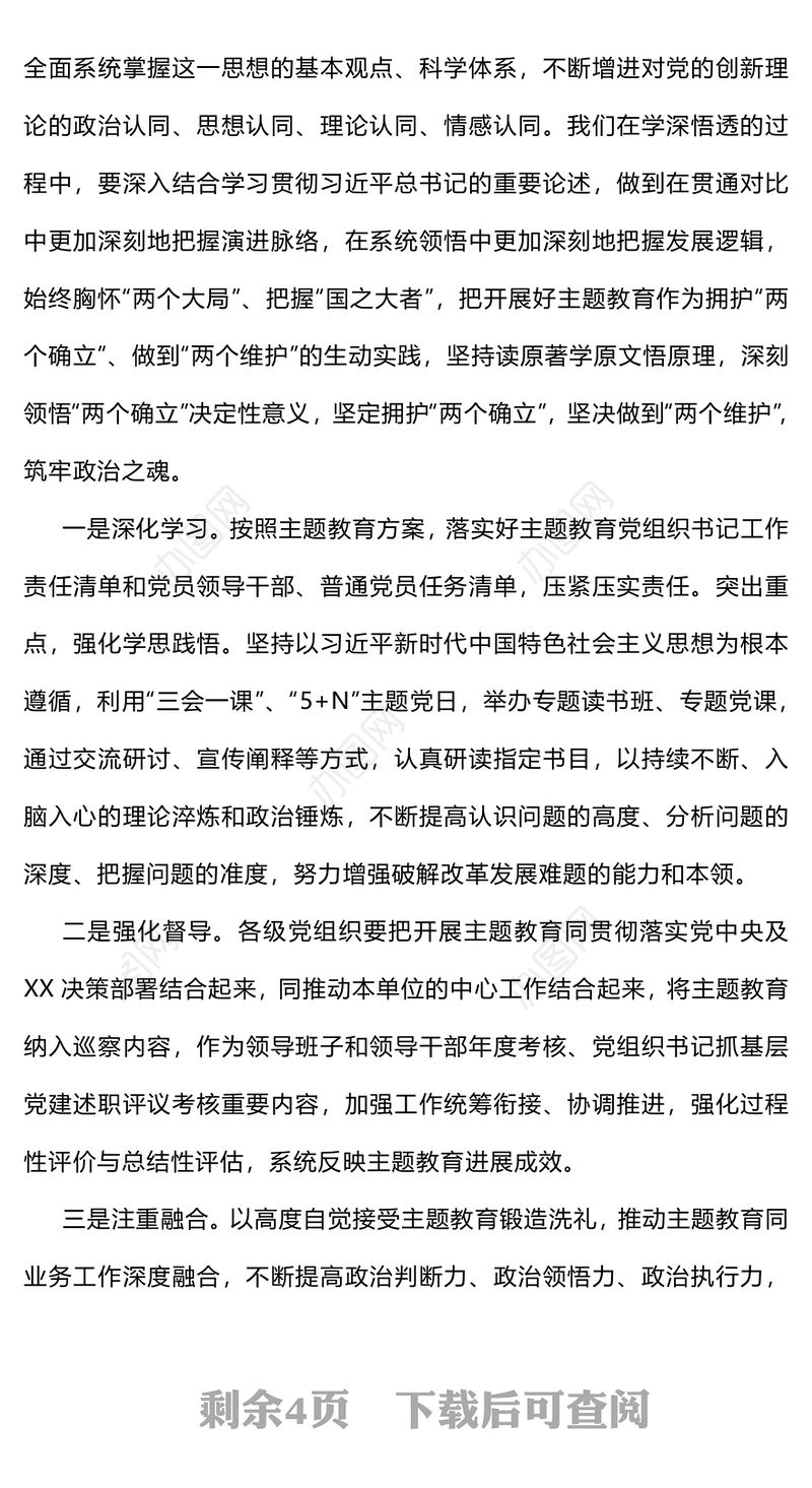 2023主题教育年终总结PPT筑牢政治之魂厚植党性之基开创建功之业专题党课课件(讲稿)