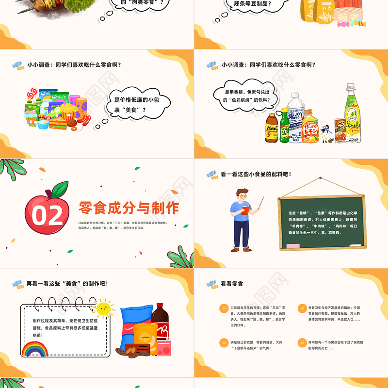 2023拒绝零食健康成长PPT卡通风中小学生零食与健康主题班会课件模板下载