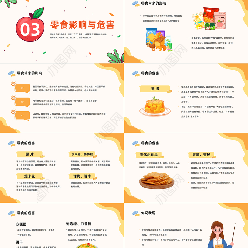 2023拒绝零食健康成长PPT卡通风中小学生零食与健康主题班会课件模板下载
