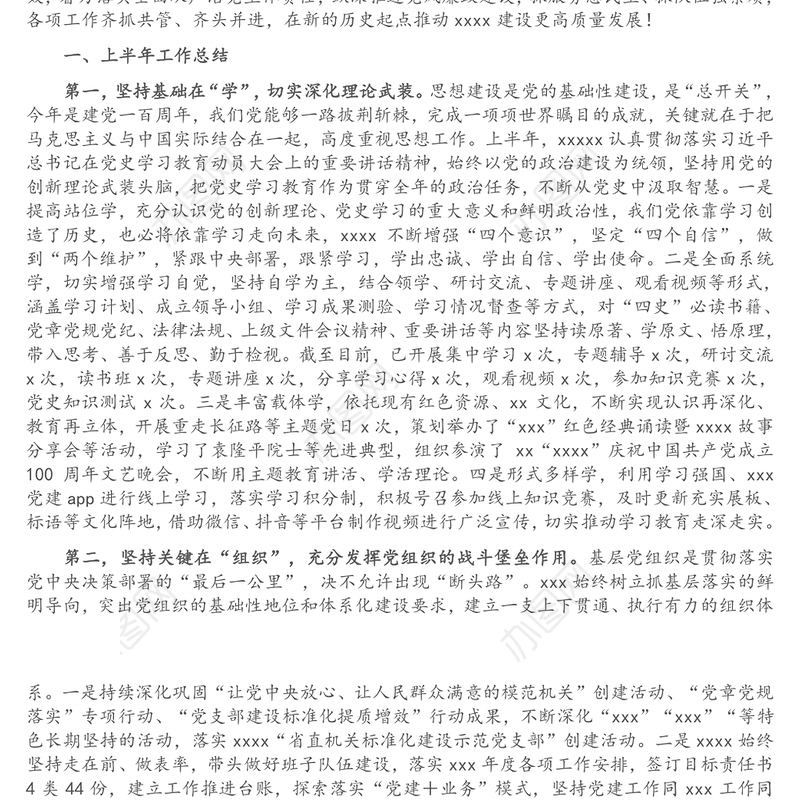 在2021年上半年党建暨党风廉政建设工作汇报会上的讲话