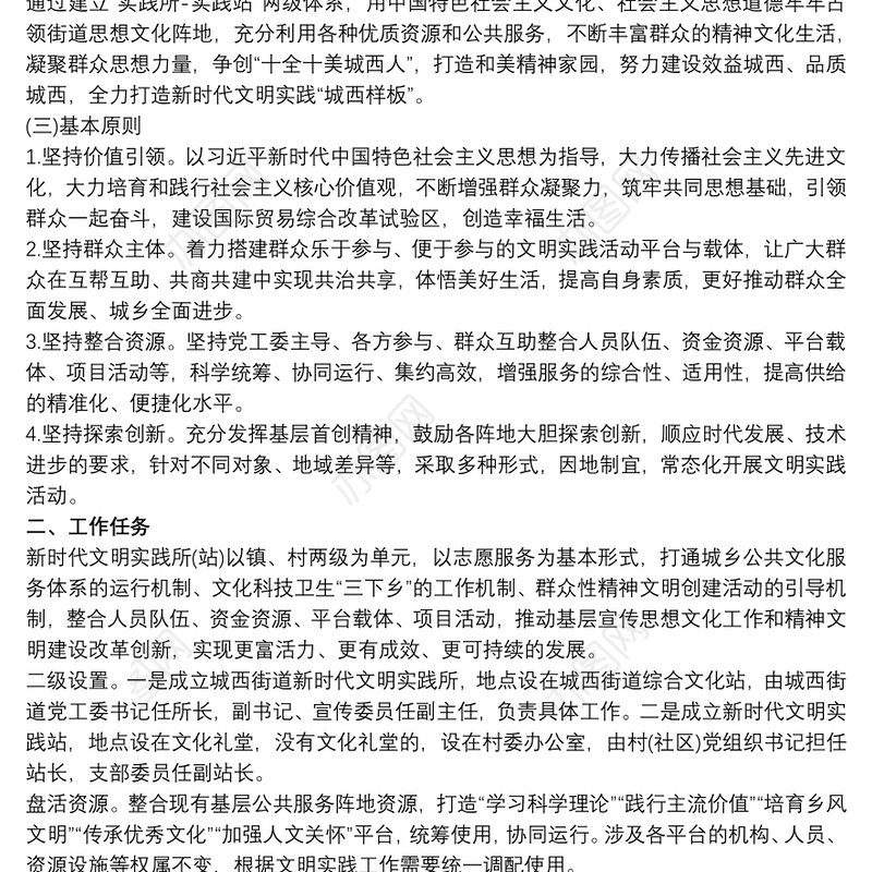 2021乡村新时代文明实践站建设工作方案 新时代文明实践站工作方案3篇