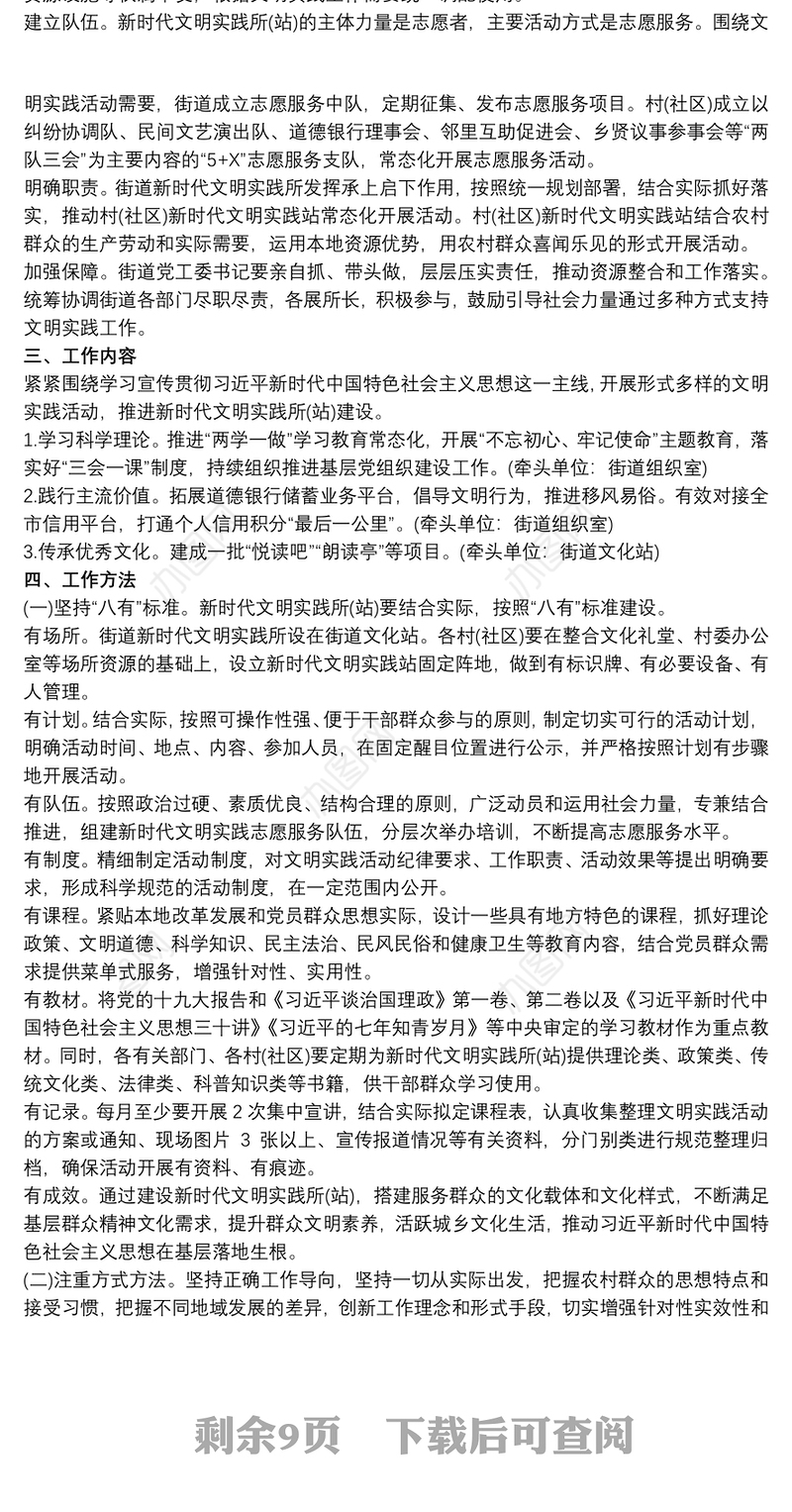 2021乡村新时代文明实践站建设工作方案 新时代文明实践站工作方案3篇