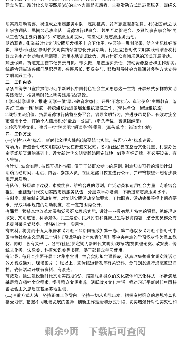 2021乡村新时代文明实践站建设工作方案 新时代文明实践站工作方案3篇