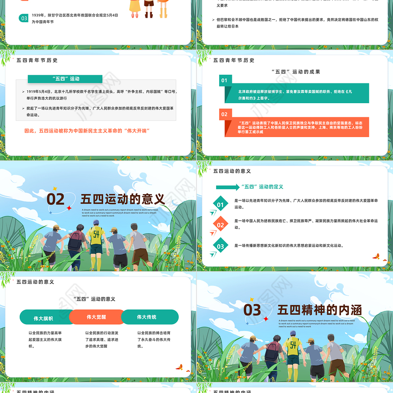 2023五月春意盎然青年风华正茂PPT卡通风风纪念五四运动104周年主题班会课件模板