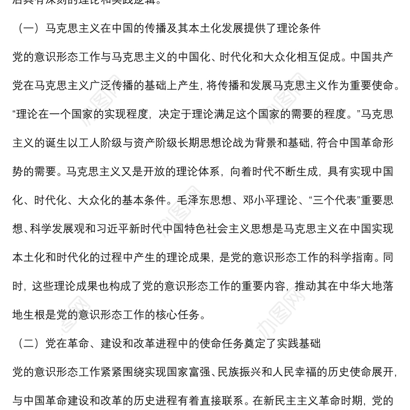党课讲稿：深刻认识与把握党领导意识形态工作的重要经验