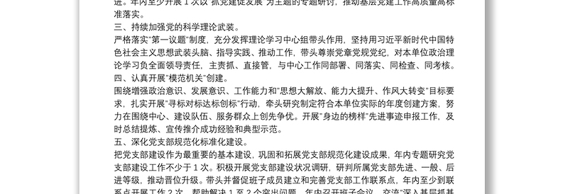 2022年度基层党组织书记抓基层党建工作责任清单