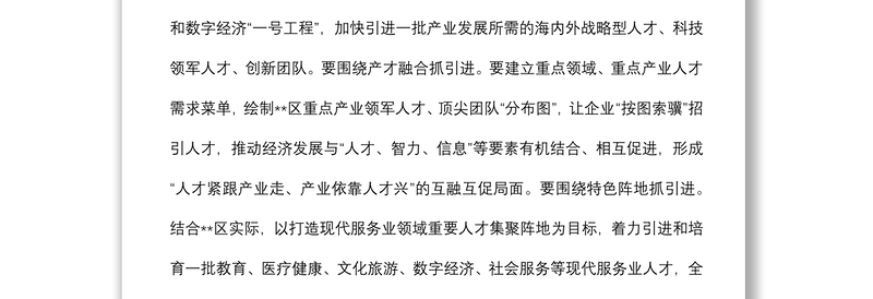 人才工作座谈会发言提纲