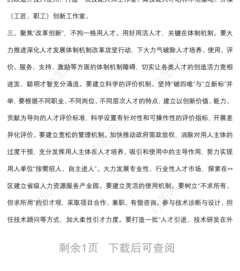 人才工作座谈会发言提纲
