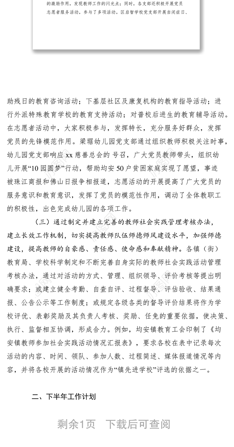 2021机关党建书记项目活动情况汇报