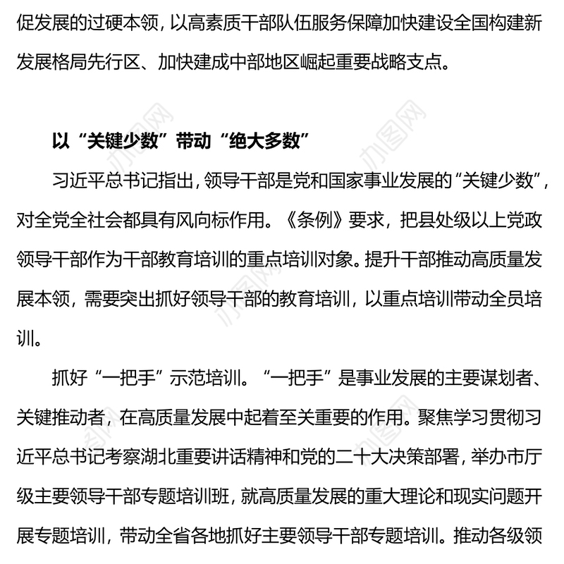 增强干部推动高质量发展本领PPT红色精美干部教育培训微党课(讲稿)