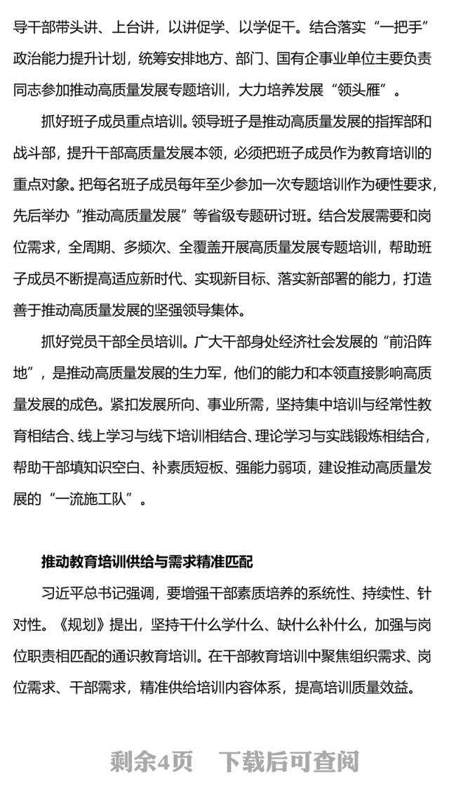 增强干部推动高质量发展本领PPT红色精美干部教育培训微党课(讲稿)