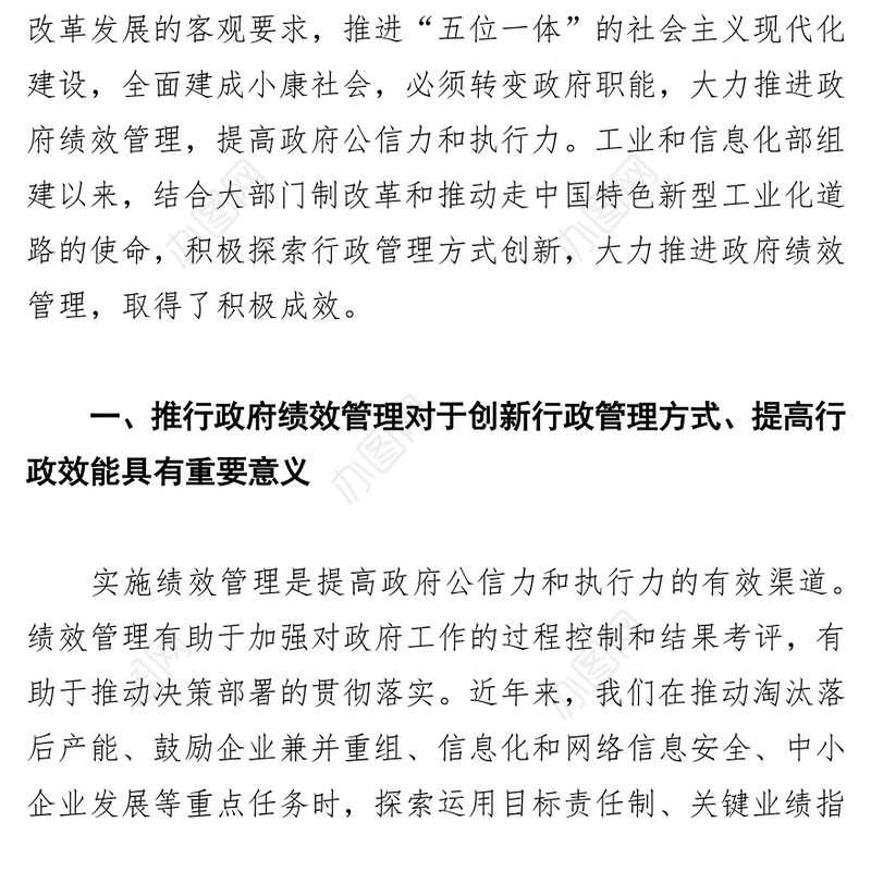 积极推行绩效管理提高政府行政效能