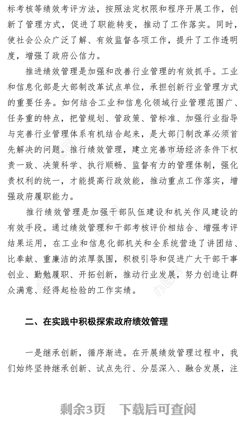 积极推行绩效管理提高政府行政效能