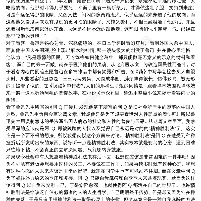 阅读《阿q正传》心得体会8篇