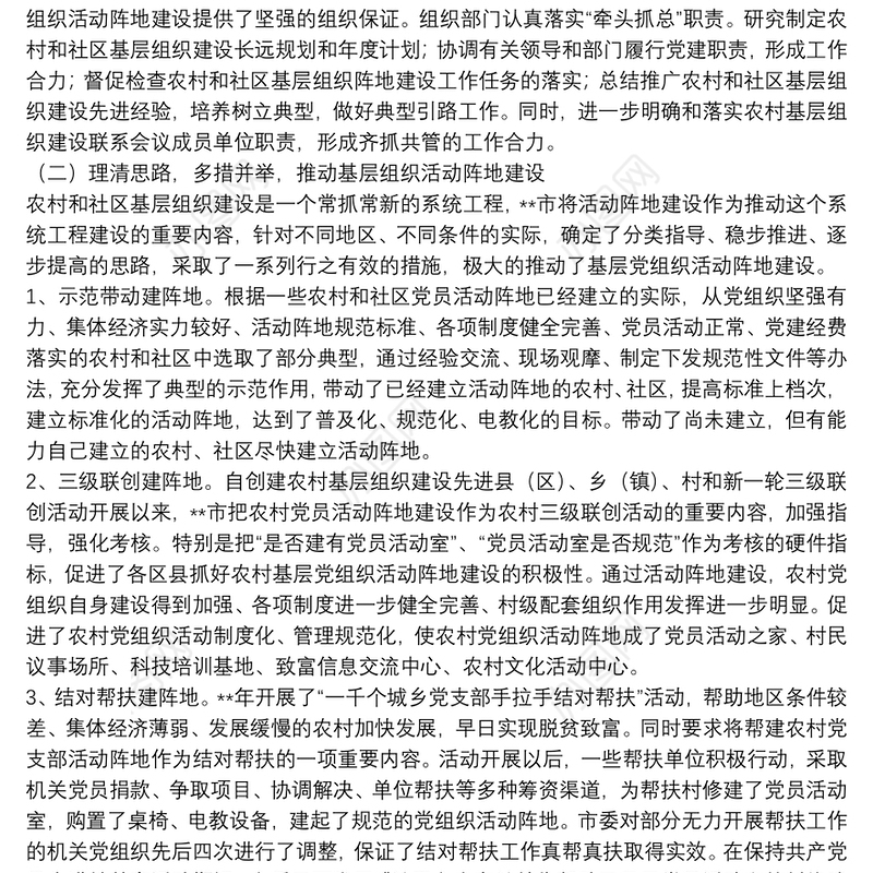 党员阵地建设现状问题思考