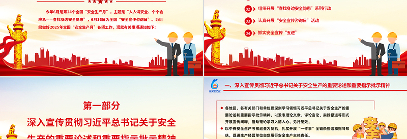 2025年安全生产月活动通知PPT红色精美人人讲安全个个会应急查找身边安全隐患课件下载