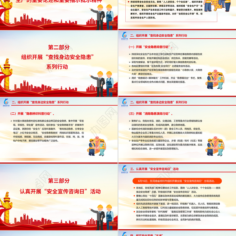 2025年安全生产月活动通知PPT红色精美人人讲安全个个会应急查找身边安全隐患课件下载