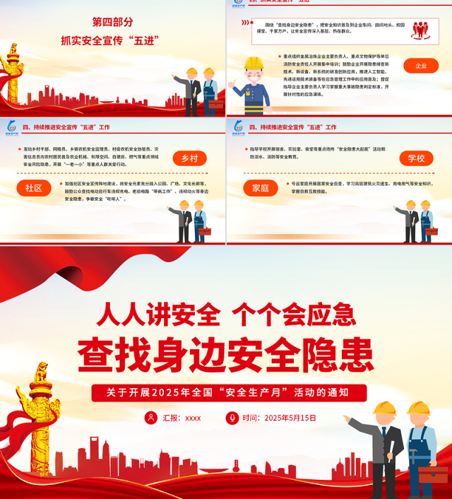 2025年安全生产月活动通知PPT红色精美人人讲安全个个会应急查找身边安全隐患课件下载