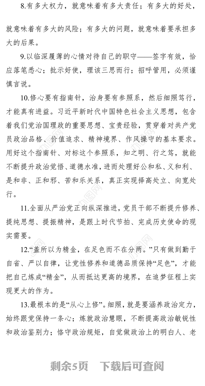 天天金句(4月9日)