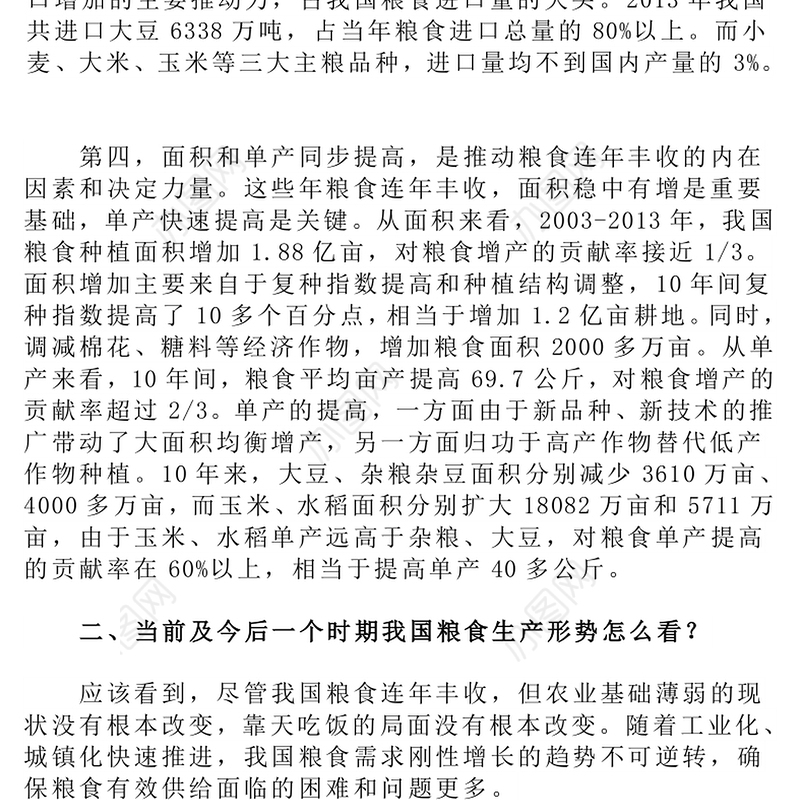 关于保障我国粮食安全的几点思考