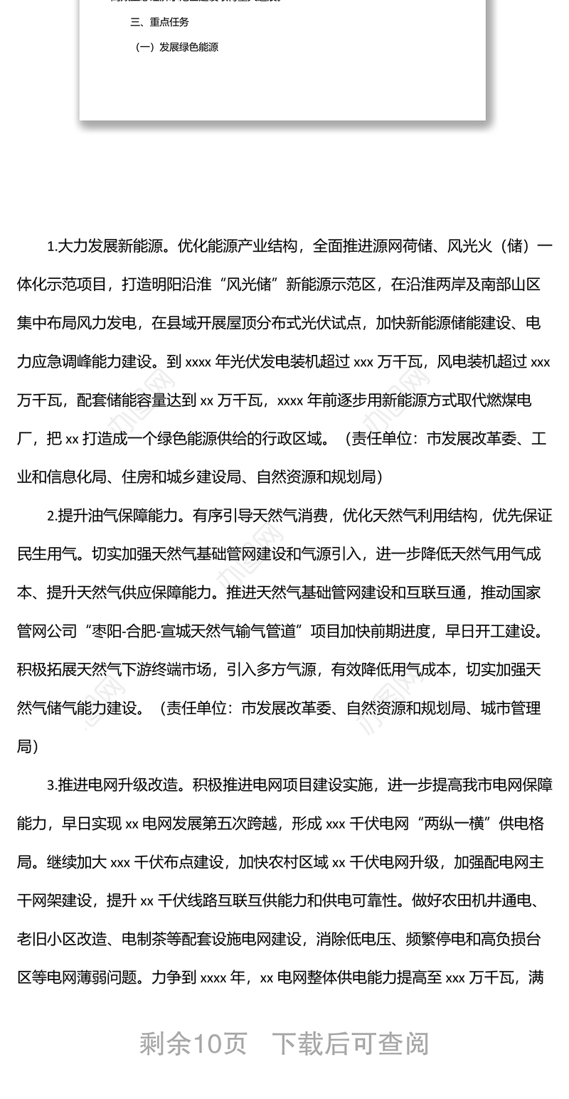 实施绿色低碳转型战略工作方案