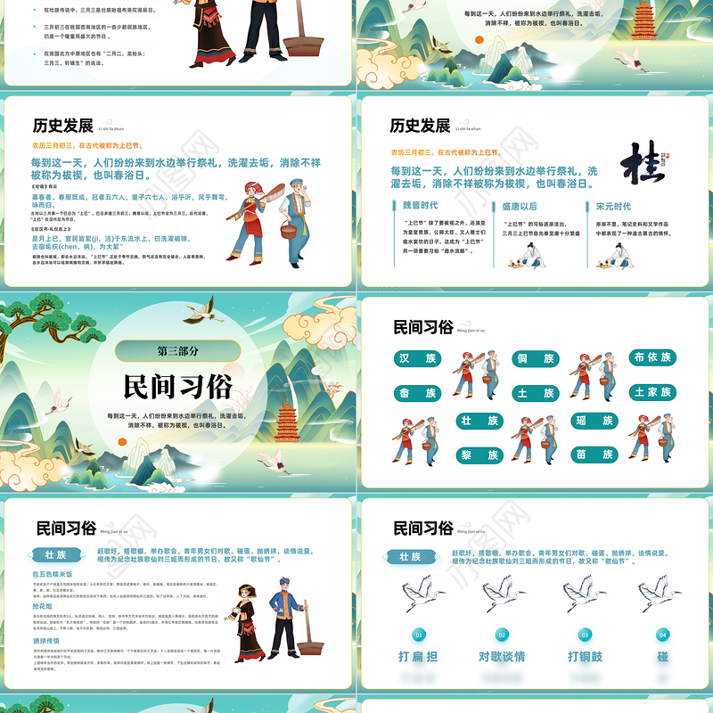 2023广西传统文化宣传PPT插画风广西壮族自治区传统歌节课件模板下载