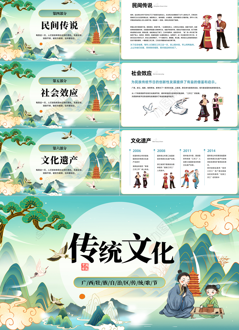 2023广西传统文化宣传PPT插画风广西壮族自治区传统歌节课件模板下载