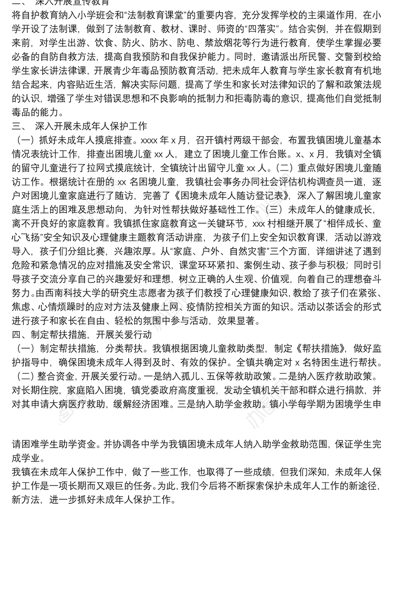 镇未成年人保护工作自查报告