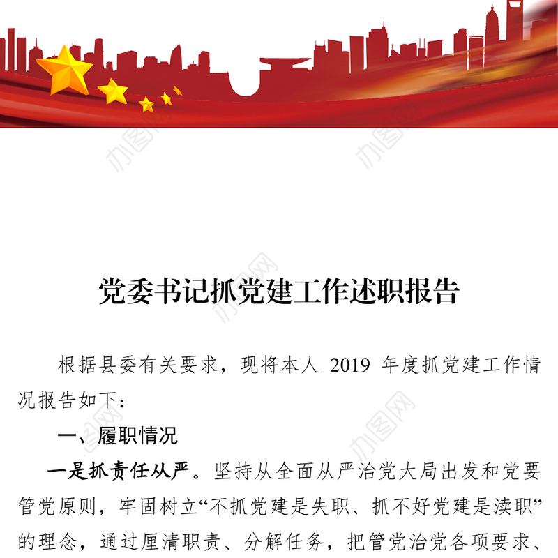 党建工作述职报告党委书记抓党建工作述职报告