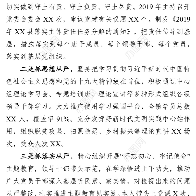 党建工作述职报告党委书记抓党建工作述职报告