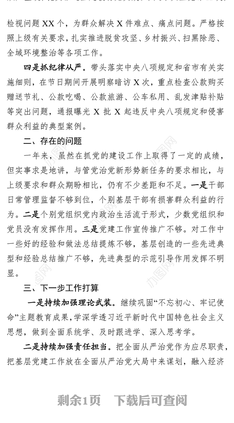党建工作述职报告党委书记抓党建工作述职报告