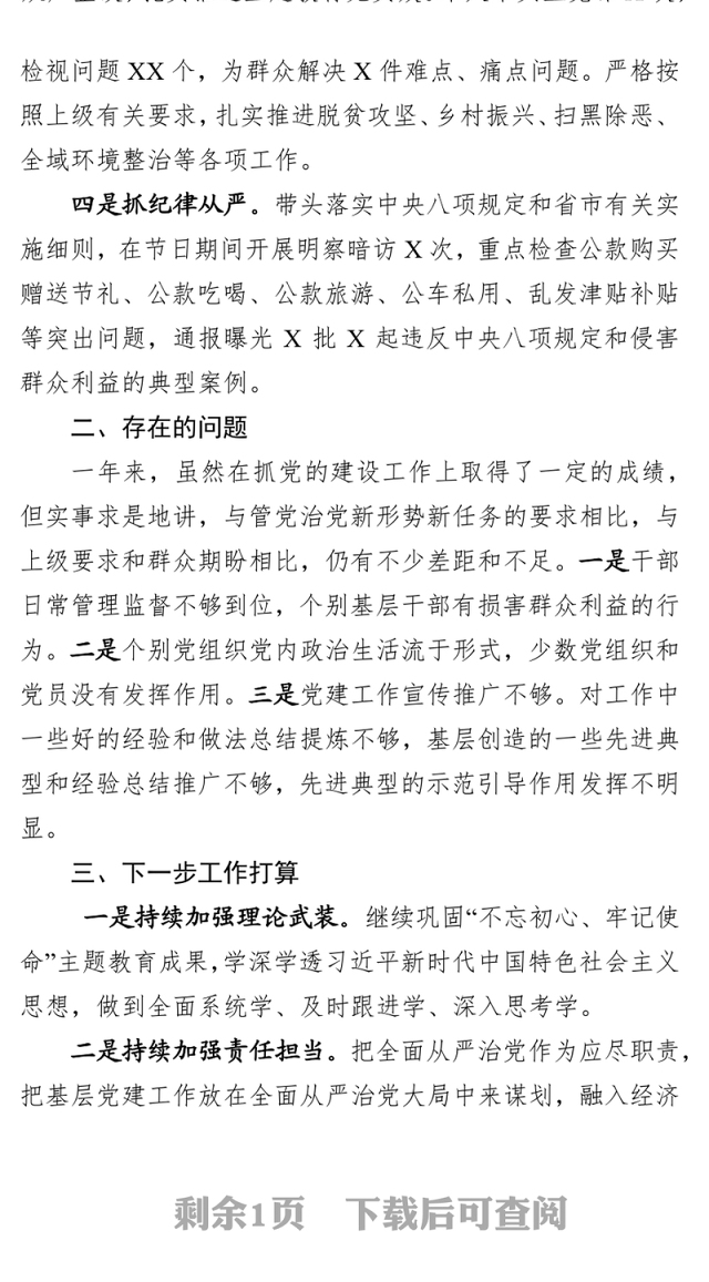 党建工作述职报告党委书记抓党建工作述职报告