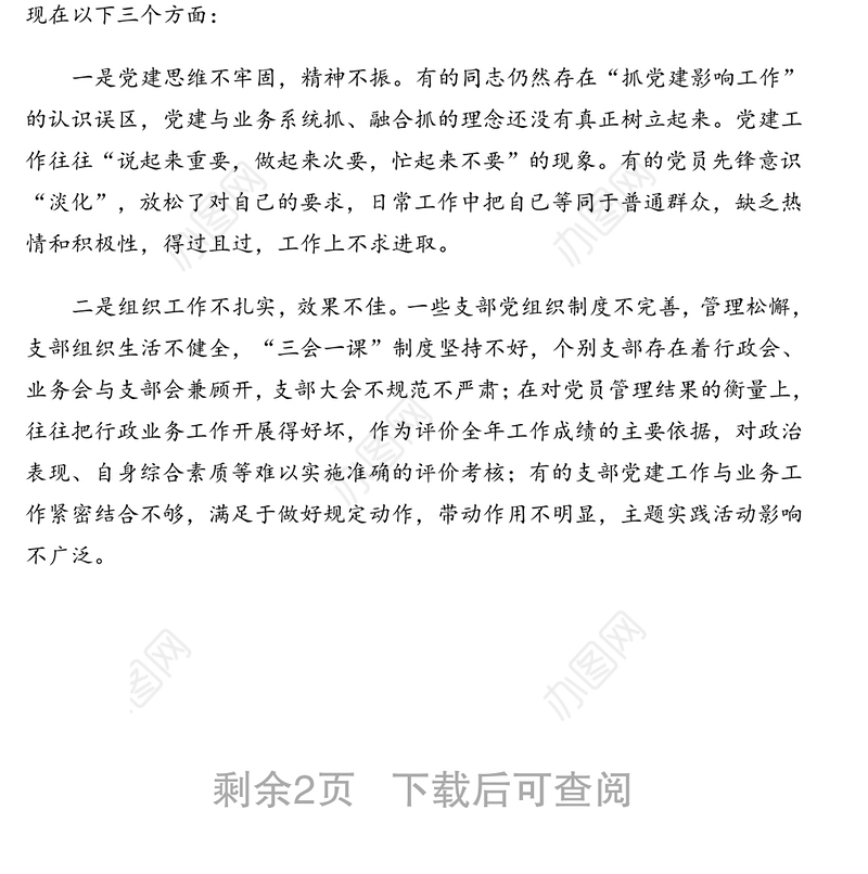 2020年上半年落实全面从严治党主体责任情况总结(集团公司)