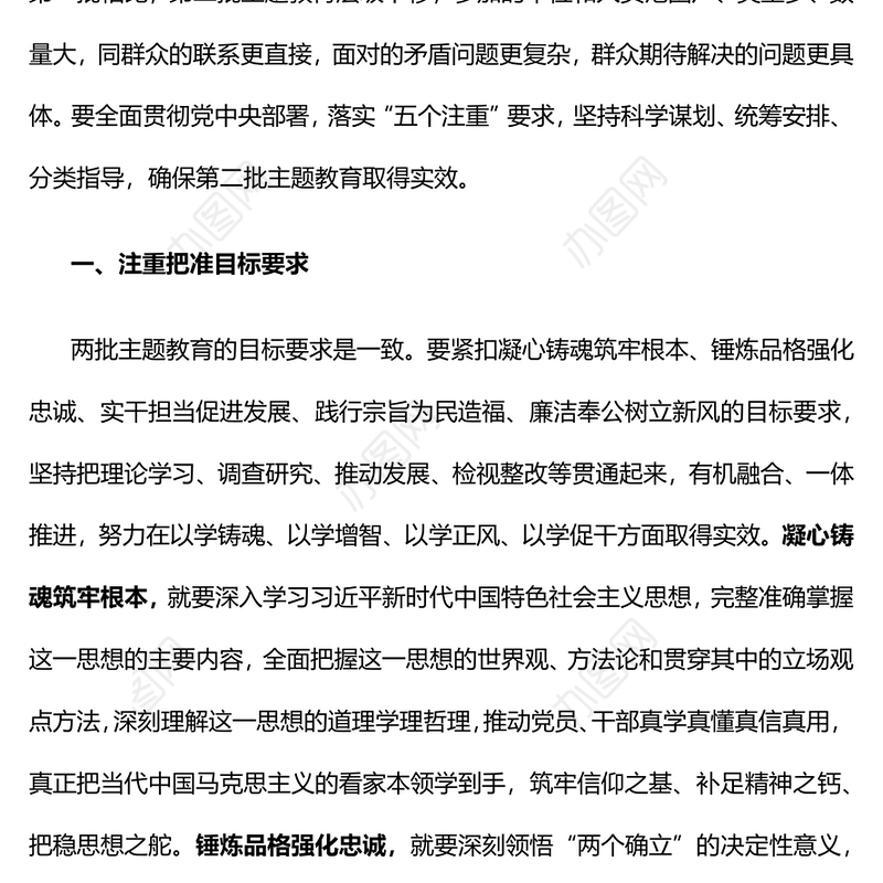 2023开展第二批主题教育要做到五个注重PPT持续推动主题教育走深走实见行见效党课课件(讲稿)