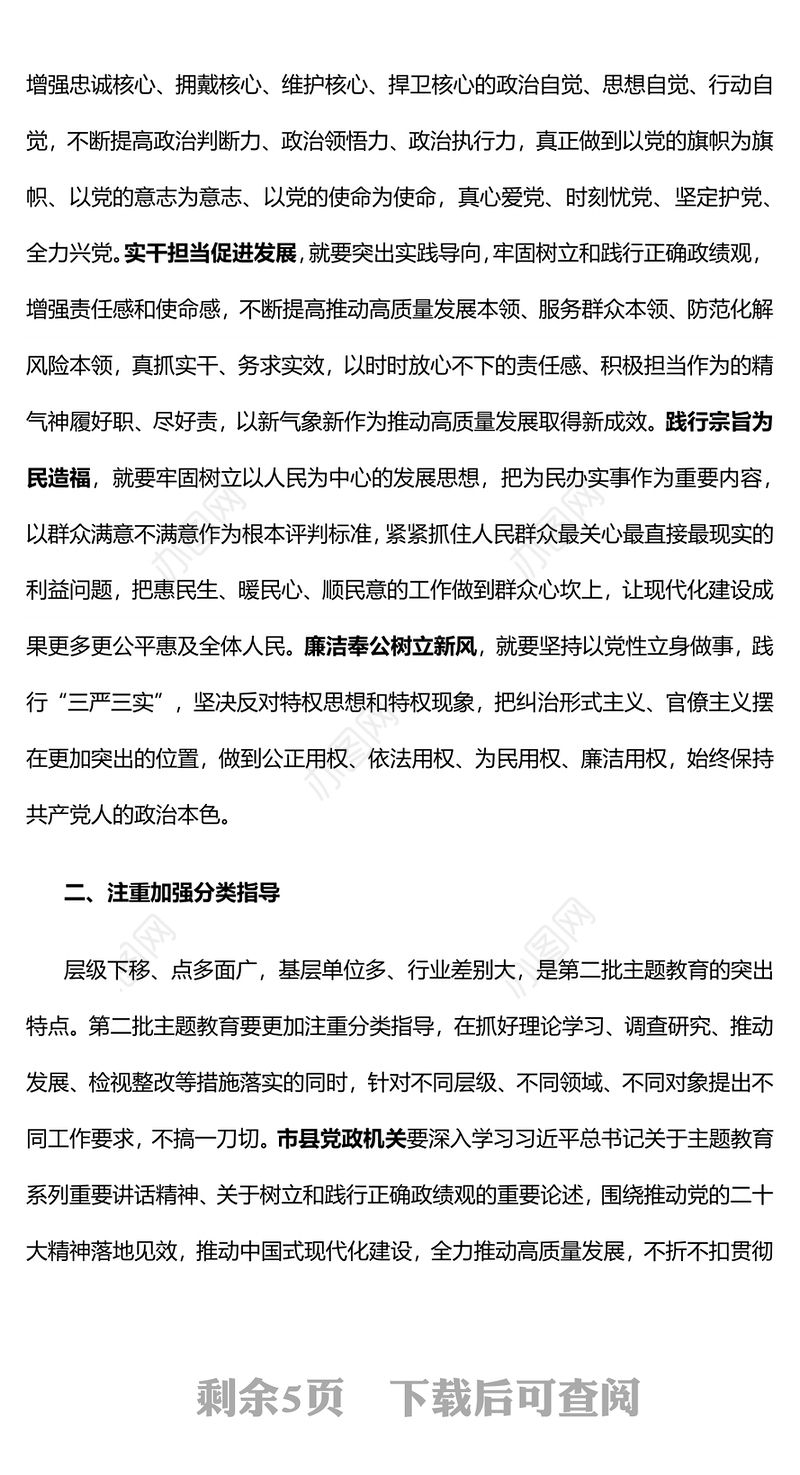 2023开展第二批主题教育要做到五个注重PPT持续推动主题教育走深走实见行见效党课课件(讲稿)