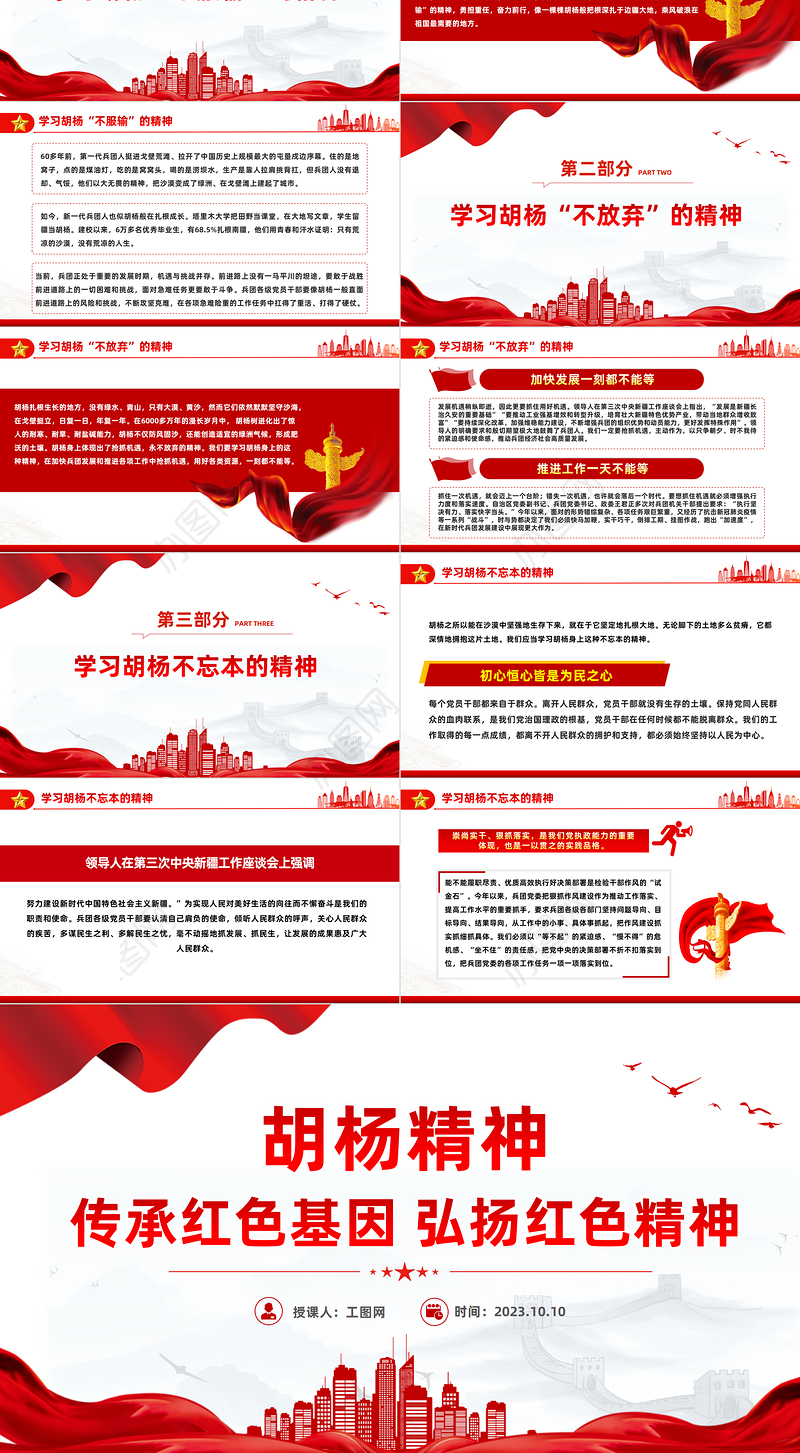 2023胡杨精神PPT红色党政风传承红色基因弘扬红色精神中国精神系列专题党史知识专题课件模板下载