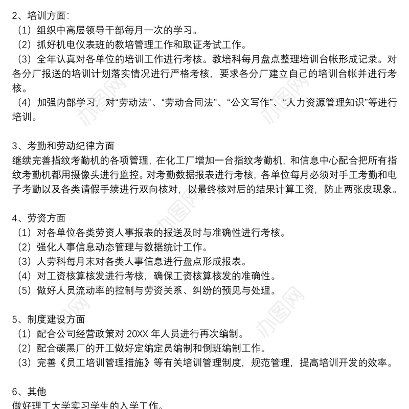 2021年公司人力资源部年度工作计划