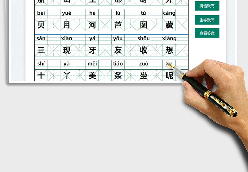 2023田字格米字拼音薄(打印版)免费下载