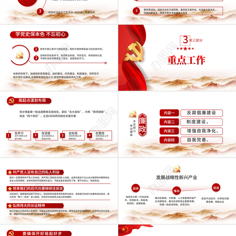 2022党员主题党日PPT红色党建党支部主题党日微党课课件模板