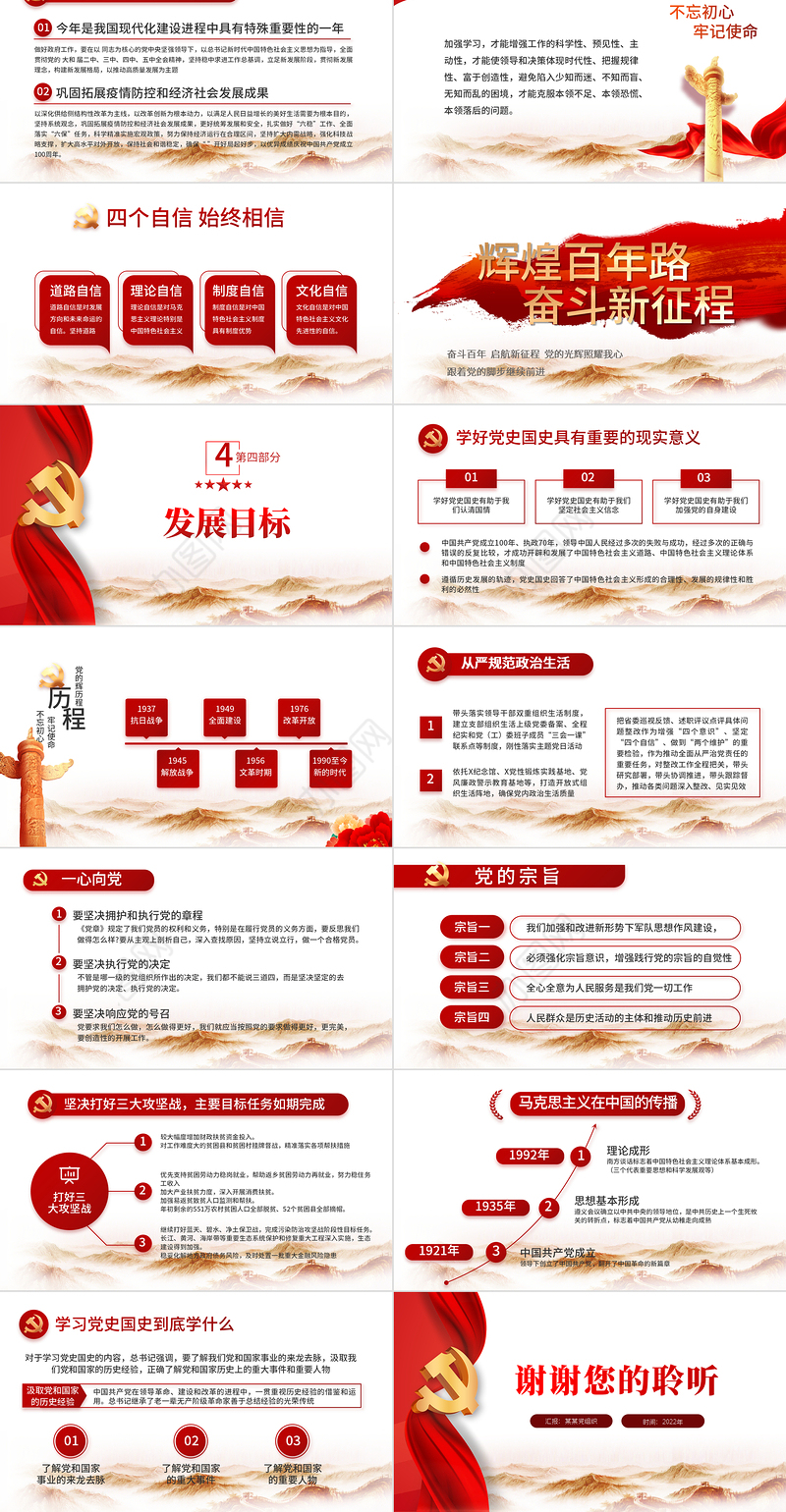 2022党员主题党日PPT红色党建党支部主题党日微党课课件模板