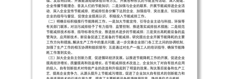 2021年度企业节能减排工作总结