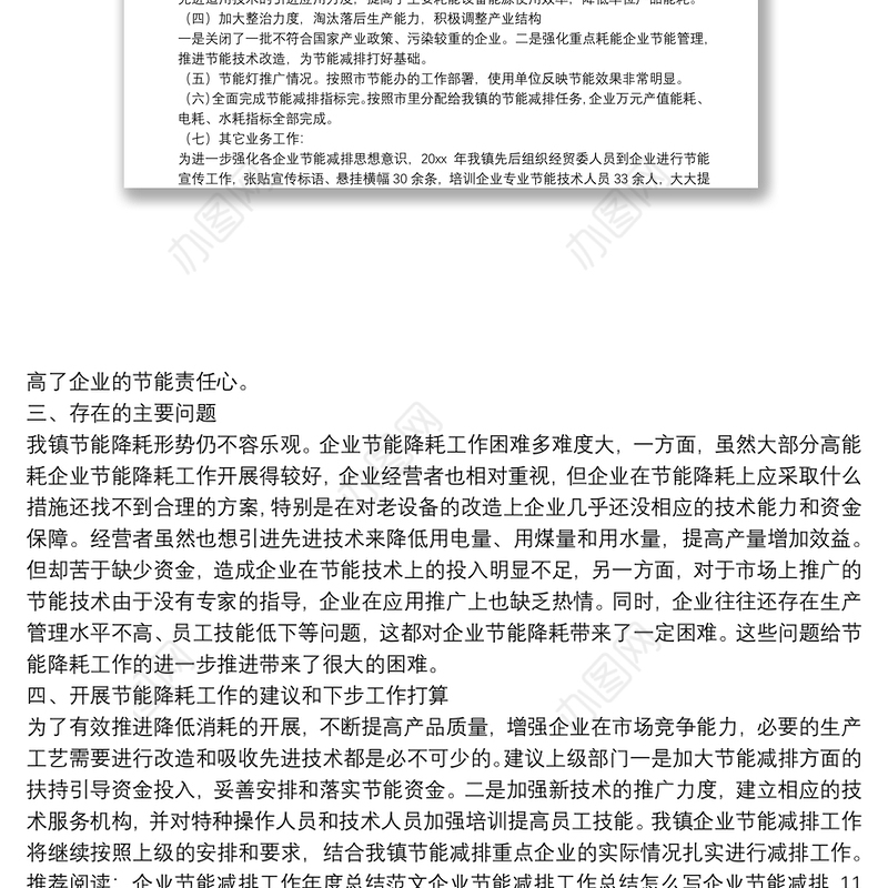 2021年度企业节能减排工作总结