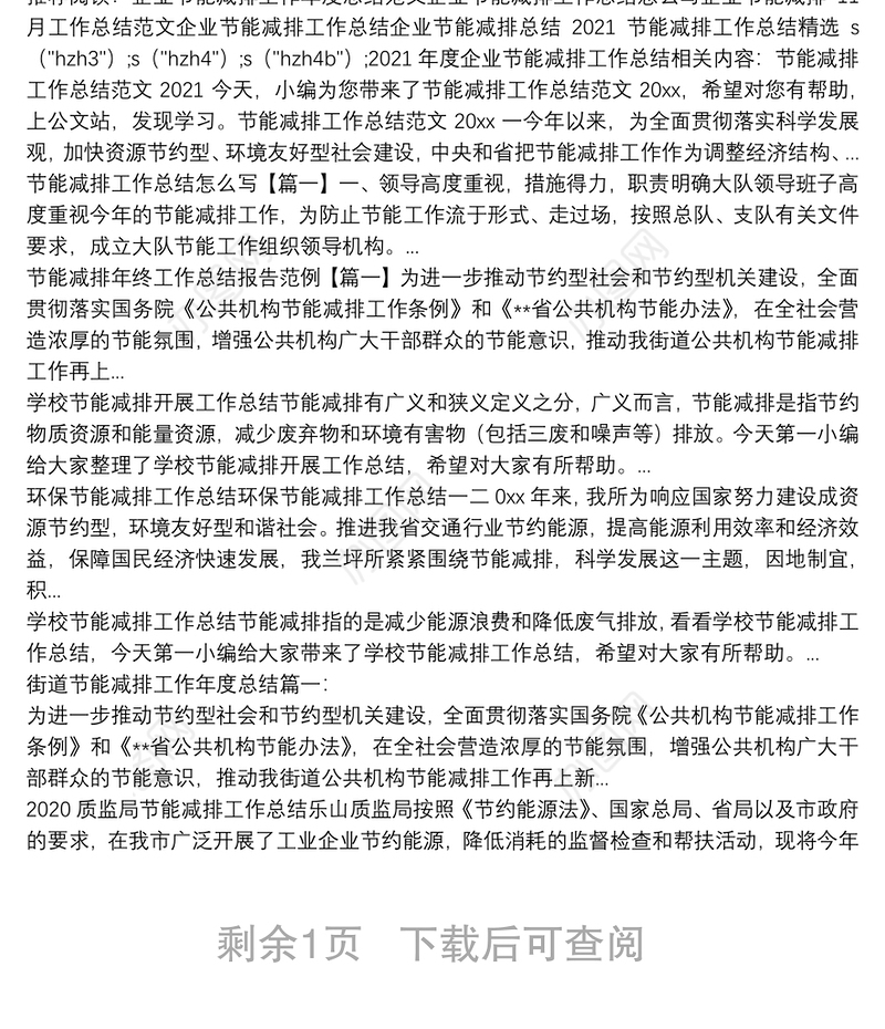 2021年度企业节能减排工作总结