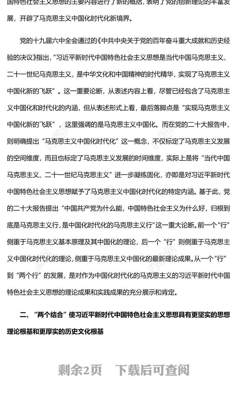 2023引导青年深刻领悟开辟马克思主义中国化时代化新境界的意义PPT大气精美风团员干部学习教育专题党课课件(讲稿)