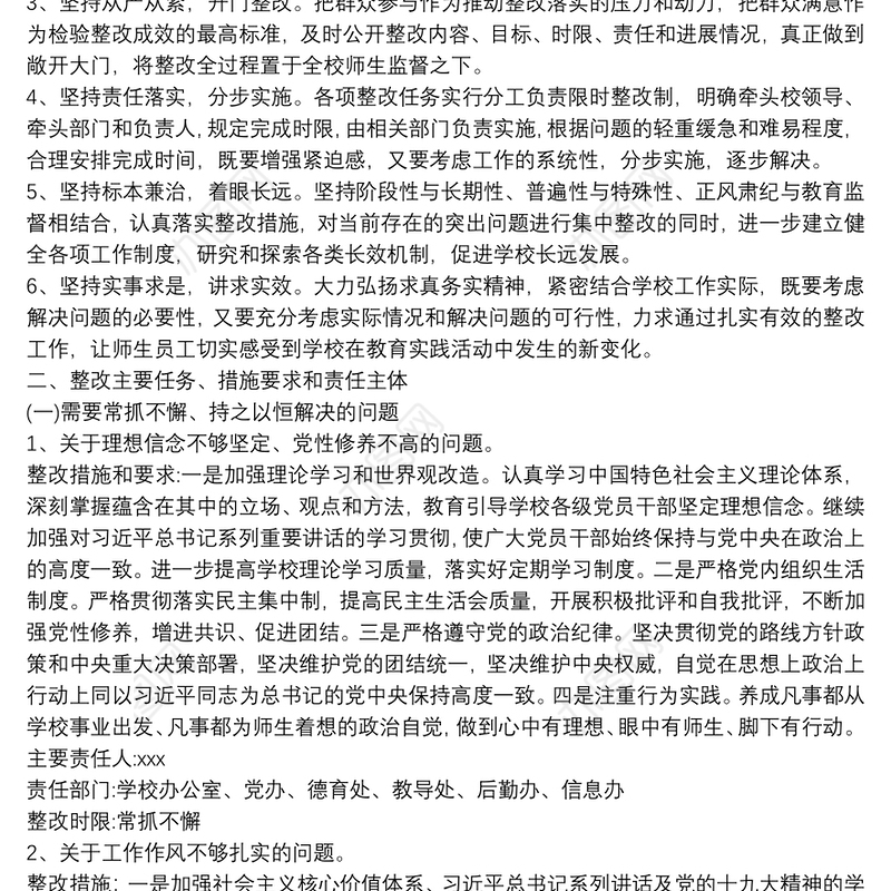 不忘初心教育主题教育活动班子问题清单