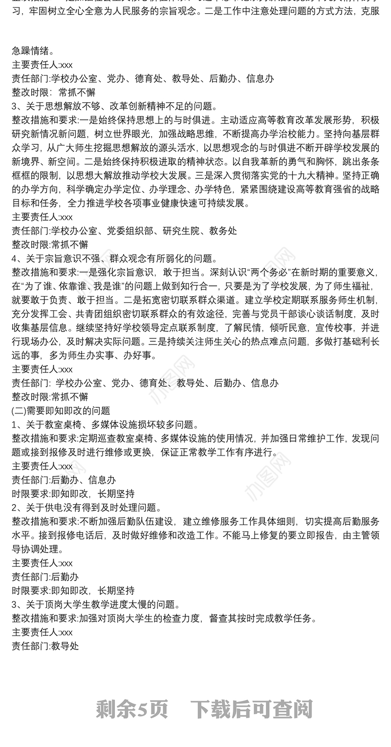 不忘初心教育主题教育活动班子问题清单