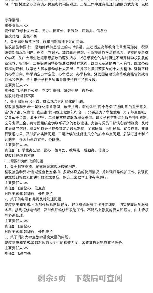 不忘初心教育主题教育活动班子问题清单