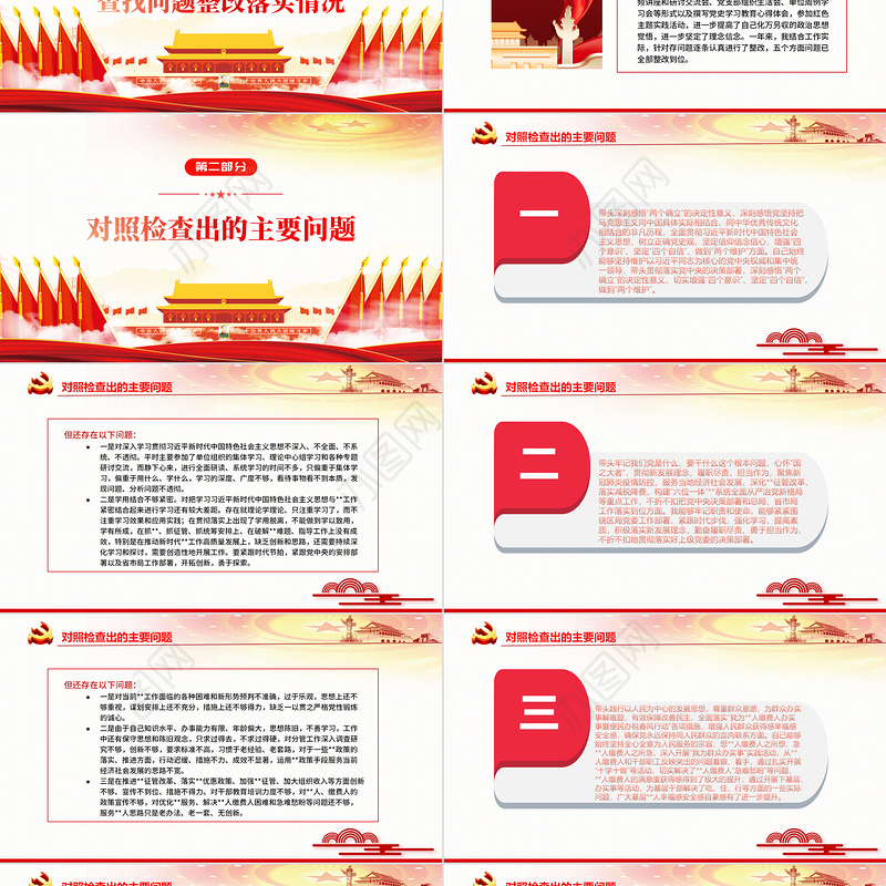 五个带头”个人对照检查材料PPT大气简洁2021年度党史学习教育专题民主生活会专题党课1